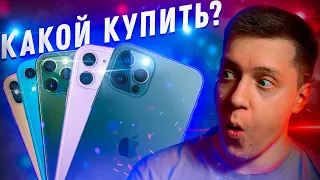 Какой Айфон Выбрать в 2021 и Не Пожалеть? Самое подробное видео по выбору iPhone!