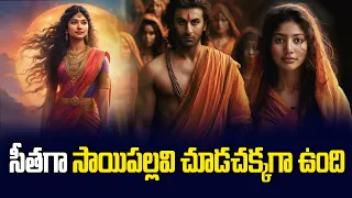 Sai Pallavi play Sita Character in Bollywood Ramayan | Ranbir Kapoor | Sai pallavi | Telugu Wallet
