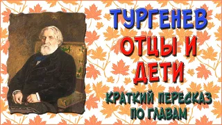 Отцы и дети. Краткое содержание