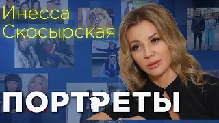 Портреты | Инесса Скосырская | Журналист-укротитель тигров