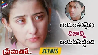 Manisha Koirala Reveals Her Past | Prematho (Dil Se) Movie Scenes | Shahrukh Khan | Telugu FilmNagar