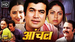 Rekha, Rajesh Khanna - 80s Popular Hindi Movies | Aanchal - Full HD |  Rakhee Gulzar, Amol Palekar