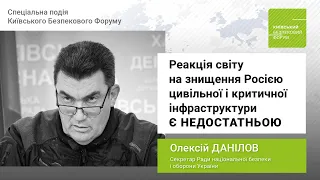 Данілов: Реакція світу на знищення Росією цивільної і критичної інфраструктури є недостатньою