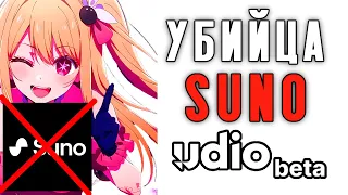 ЭТО ЛУЧШАЯ НЕЙРОСЕТЬ ДЛЯ ГЕНЕРАЦИИ МУЗЫКИ! | ПОЛНЫЙ ГАЙД | UDIO VS SUNO