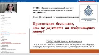 22 мая 2020. Научно-практическая конференция «Современная гинекология: традиции и новые технологии»