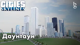 Cities Skylines - Даунтаун в городе Луч  Почему не было стримов?