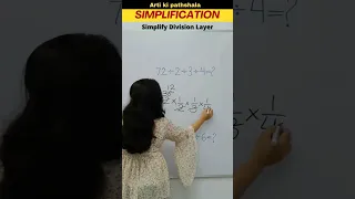 🤔How to Simplify Division Layer #simplification #simplify #math #shorts #artikipathshala #shortsfeed