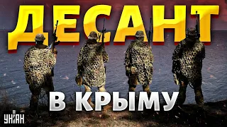 Десант снова в Крыму! Уничтожены жирные цели. Тайная операция попала на видео