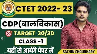 CTET December CDP Live Class 8PM Sachin choudhary