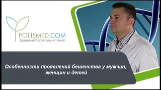 Особенности проявлений бешенства у мужчин, женщин и детей. Диагностика бешенства