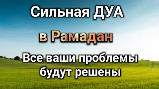 ВАЖНО СЛУШАТЬ! Дуа в субботу Все желания сбываются!