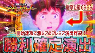 【新世紀エヴァンゲリオン～未来への咆哮～】『#139』またもや神回⁉朝一ゲンドウ打法で激レアプレミア出現！