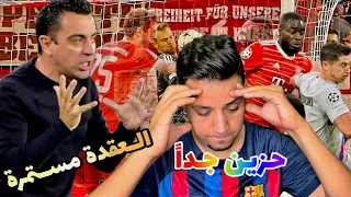 رد فعلي الحزين علي خسارة برشلونة امام بايرن ميونخ كالعادة..وعودة محمد صلاح للتسجيل
