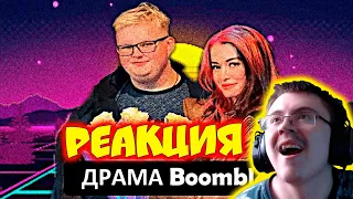 предложение и драма Boombl4///немного базы ( Audio RW ) | Реакция