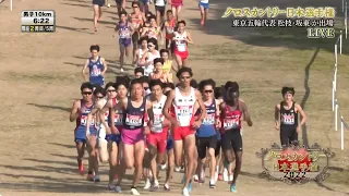 第105回クロスカントリー日本選手権(2022年・フルver.)