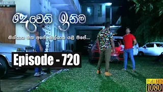 Deweni Inima | Episode 720 11th November 2019