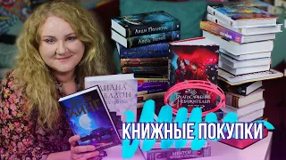 КНИЖНЫЕ ПОКУПКИ || СРЫВ КНИЖНОЙ ДИЕТЫ