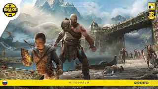 GOD OF WAR - ПОЛНОЕ ПРОХОЖДЕНИЕ 3 (БЕЗ КОММЕНТАРИЕВ)