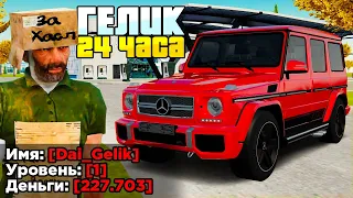 КУПИЛ ЗА 24 ЧАСА - ГЕЛИК НА 1 LVL в GTA RADMIR RP