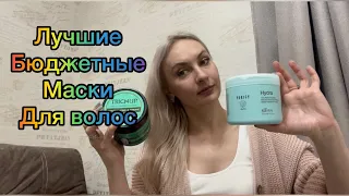 Мои любимые маски для волос ❤️