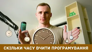 Скільки часу вчити програмування || З нуля до знаходження роботи || Приклади з життя