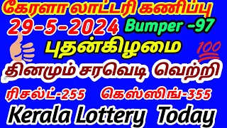 Kerala Lottery guessing | 29-5-2024 புதன்கிழமை | #bumper-97 | #live#result -255 #winning-255