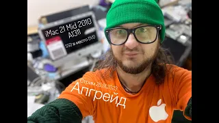 Апгрейд iMac 21 Mid 2010 A1311 SSD в место DVDRW своими руками стрим 20.01.2023