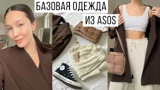 HAUL: Покупки базовой одежды Asos с примеркой (бежевый стиль)