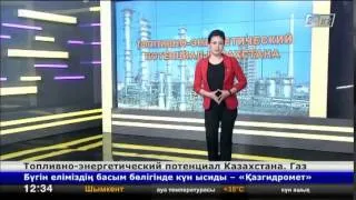 Топливно энергетический потенциал Казахстана  Газ