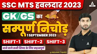 SSC MTS Analysis 2023 | SSC MTS GK GS All Shifts Asked Questions Analysis 2023 | By Ashutosh Sir