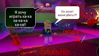 Роблокс играю в клоуна оно🤡💀