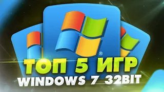 🏰 ТОП 5 игр для слабых ПК и ноутбуков на Windows 7 32bit! 🌍 Во что поиграть на ноутбуке и слабом ПК