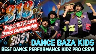 DANCE BAZA KIDS ★ RDC21 Project818 Russian Dance Championship 2021 ★ KIDZ PRO CREW