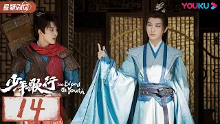 ENGSUB【The Blood of Youth】EP14 | Li Hongyi/Liu Xueyi/Lin Boyang | Wuxia drama | YOUKU SUSPENSE