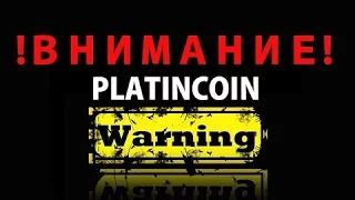 ОБРАЩЕНИЕ АНОНИМА PLATINCOIN ЭТО ВСЕМИРНЫЙ ОБМАН Платинкоин Отзывы PLC Group