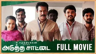 Adutha Saattai Tamil Full HD Movie with English Subtitles| Samuthirakani, Athulya Ravi |M.Anbazhagan