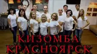 Кизомба Красноярск 2015