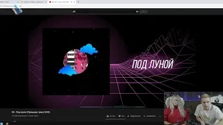 modestal смотрит DK - Под луной (Премьера трека 2020) / РЕАКЦИЯ