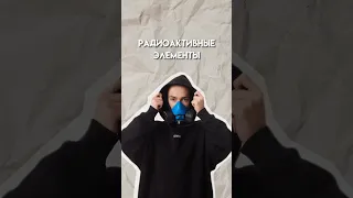 Радиоактивные элементы #огэхимия #умскул #химия