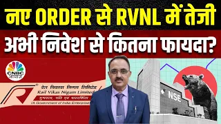 RVNL Q4 Results Post Strategy: तूफानी रफ्तार में RVNL, आगे की Growth पर मैनेजमेंट संग बातचीत | News