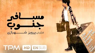 برنده سیمرغ بلورین بهترین فیلم اول، فیلم مسافر جنوب - (به همراه تدوین جعفر پناهی) - En Sub