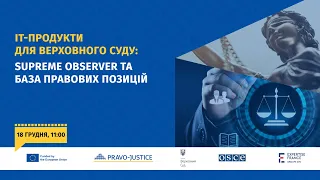 Презентація ІТ-продуктів, реалізованих Проєктом ЄС "Право-Justice" для Верховного Суду