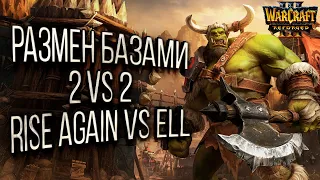РАЗМЕН БАЗАМИ В 2 НА 2: Moon + Thunder vs Lyn + Lawliet Warcraft 3 Reforged