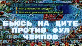 [Lords Mobile] Я снова сражаюсь на чудесах, отбивая атаки фул чемпов