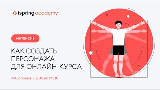 Как создать персонажа для онлайн-курса. Часть №2