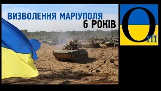 13 червня - День визволення Маріуполя від рашистських загарбників