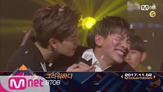 Top in 1st of November, ‘BTOB’ with 'Missing you', Encore Stage! (in Full) M COUNTDOWN 171102 EP.547