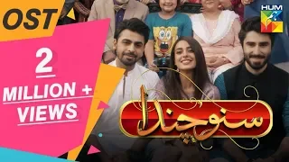 Suno Chanda | Hum TV Drama | Full OST | Farhan Saeed