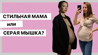 Одежда для беременных: как не потерять красоту и уверенность