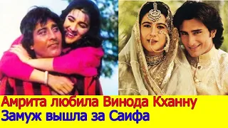 Amrita Singh Loved Vinod Khanna but Married Saif Ali Khan / Why? The answer is here!